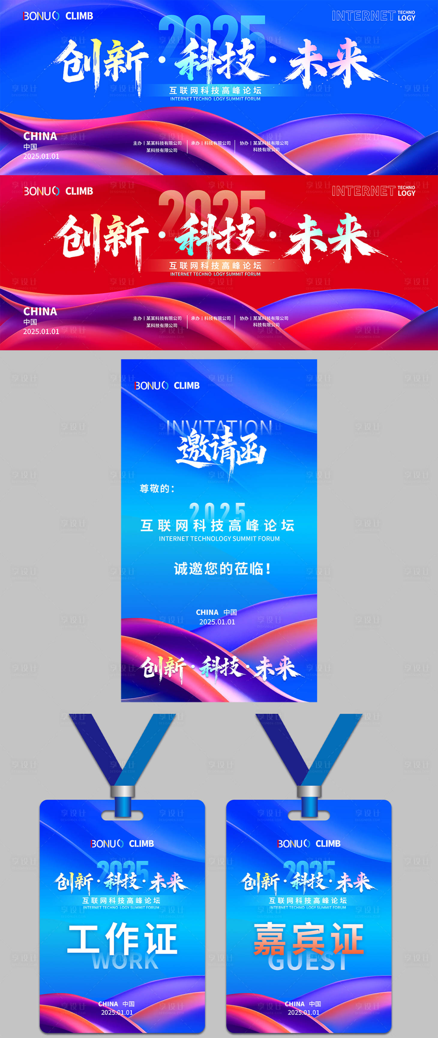 源文件下载【享设计】搜索编号：81520029664238486【炫彩飘带科技背景论坛KV主画面】