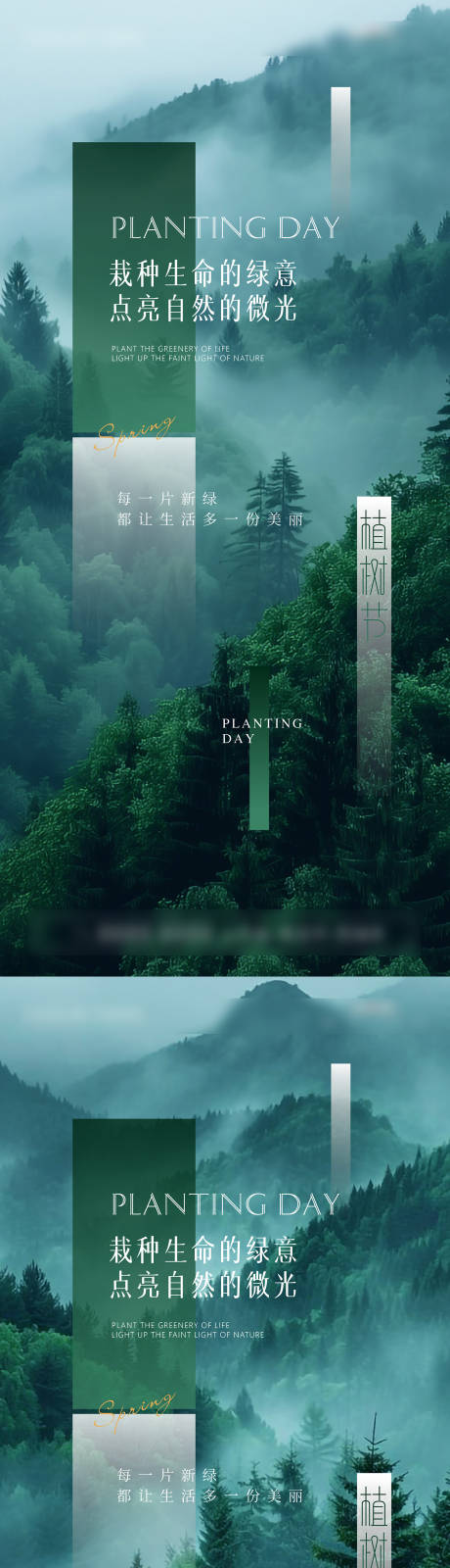 源文件下载【植树节海报】编号：65140029243123568