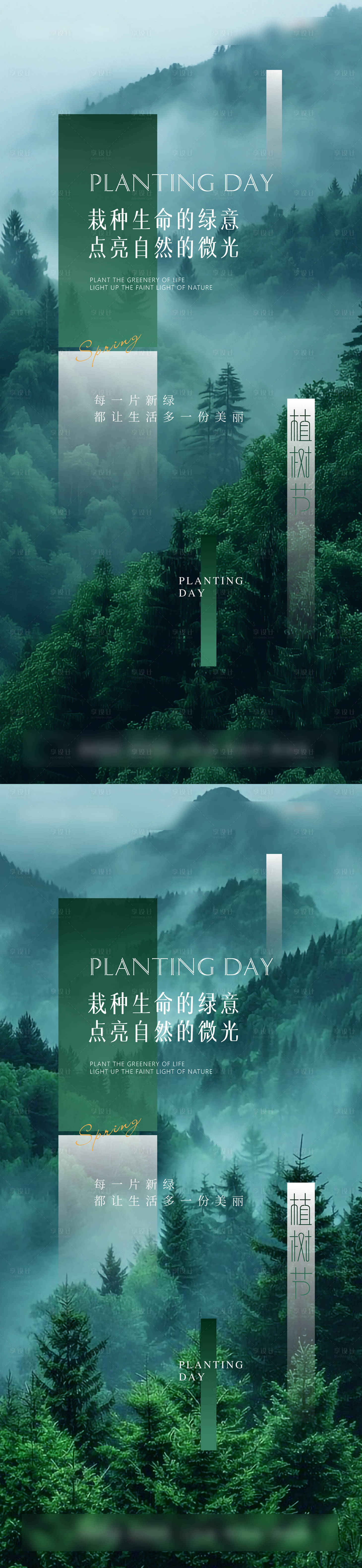 源文件下載【植樹節海報】編號：65140029243123568