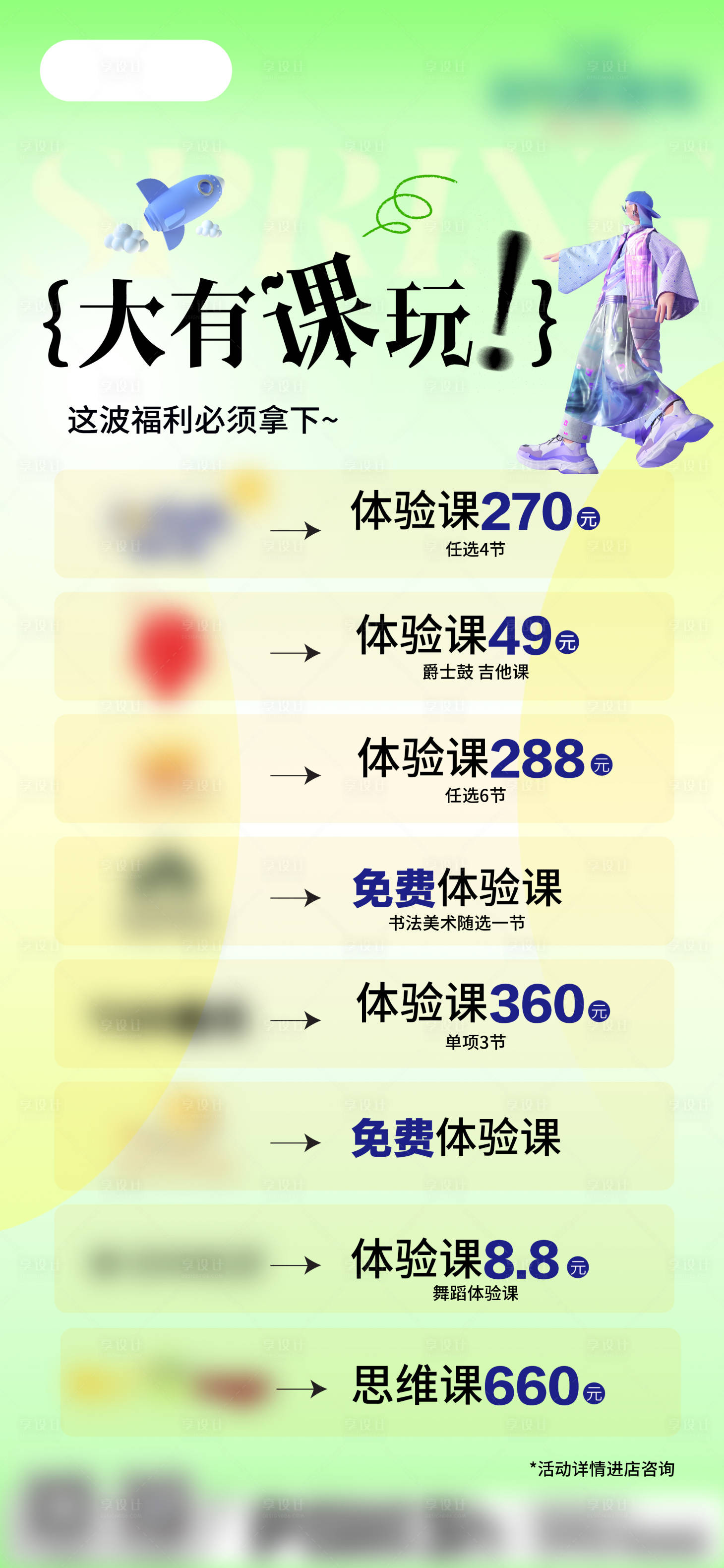 源文件下载【培训班教培课程促销朋友圈宣传海报】编号：75860029105438842