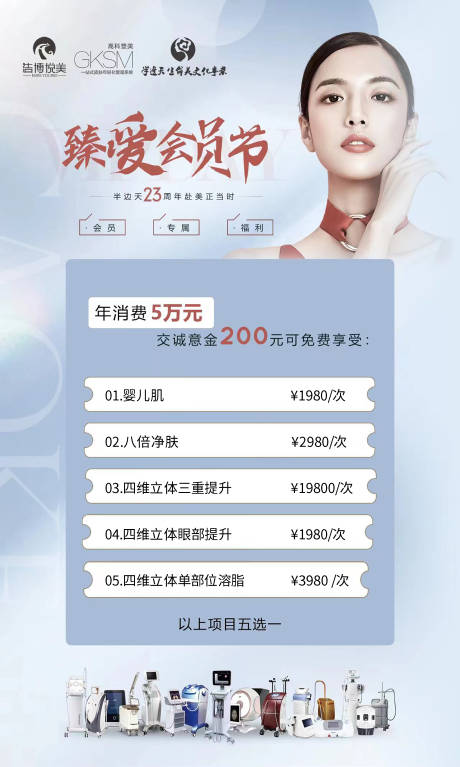 医美臻美会员节海报