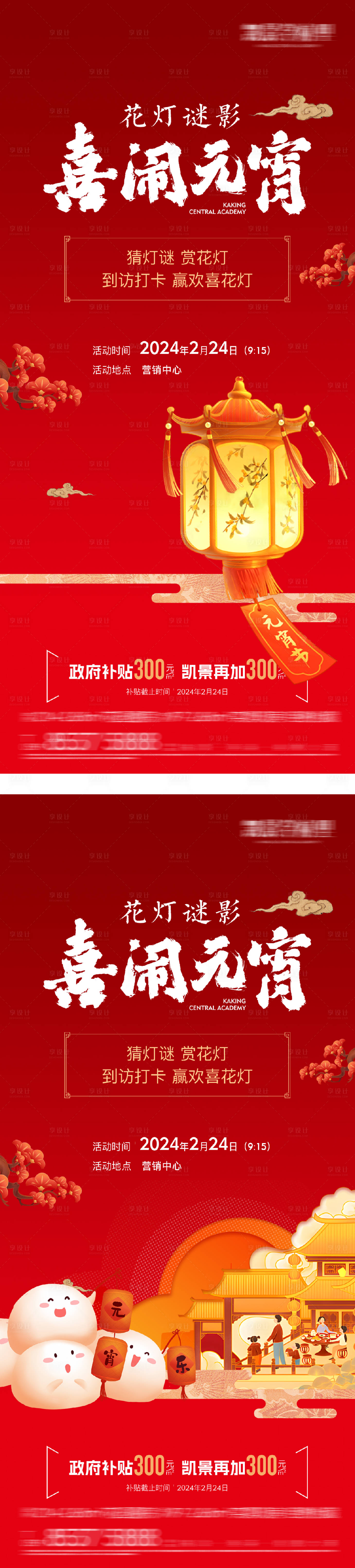 源文件下載【享設(shè)計(jì)】搜索編號：22590029334298292【元宵節(jié)系列海報(bào)】