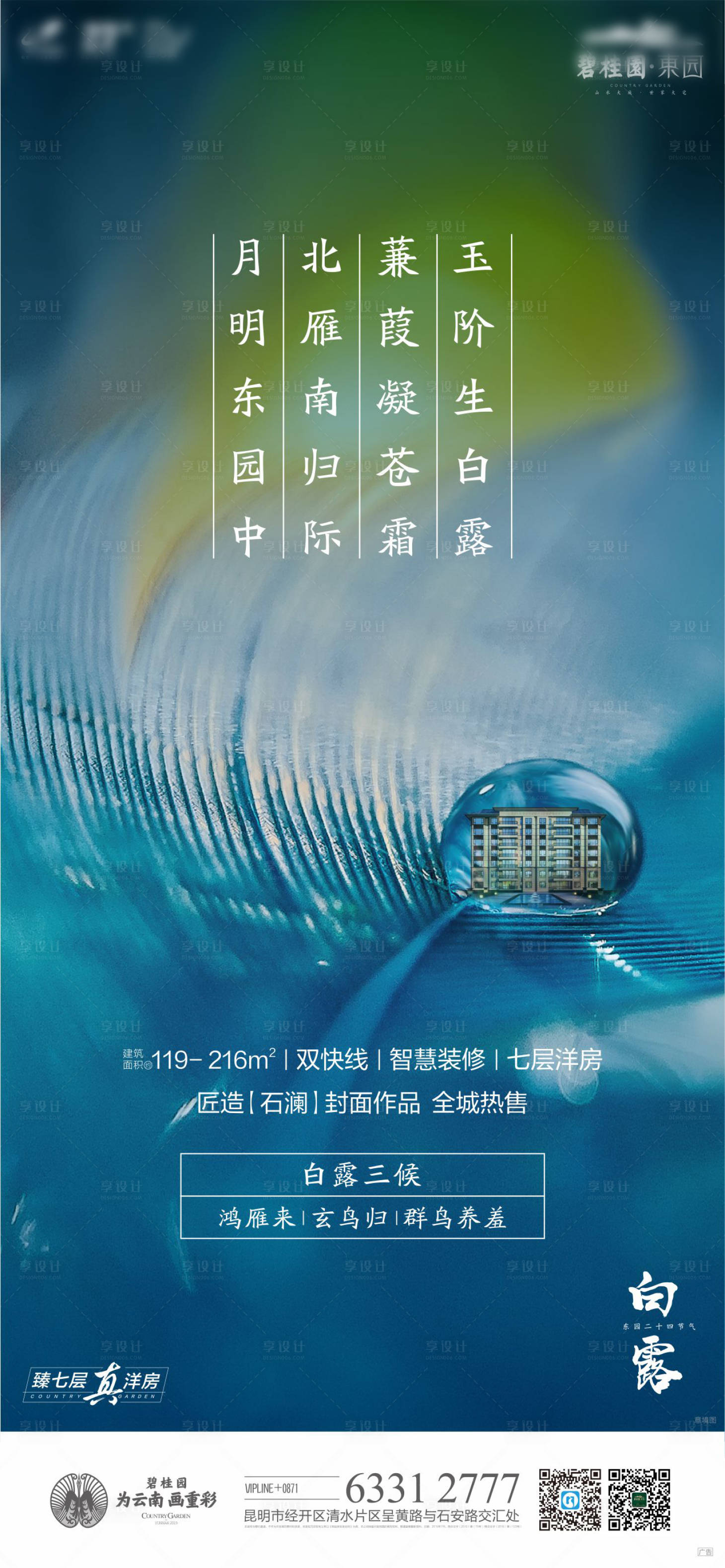 源文件下載【白露 】編號：13670029166938701