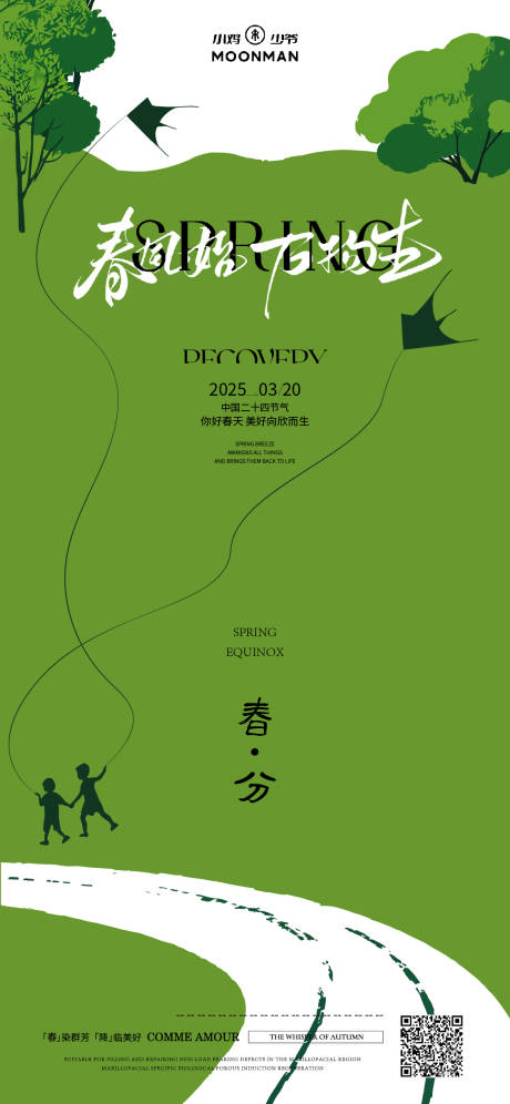 源文件下载【春分节气海报】编号：54940029550621667