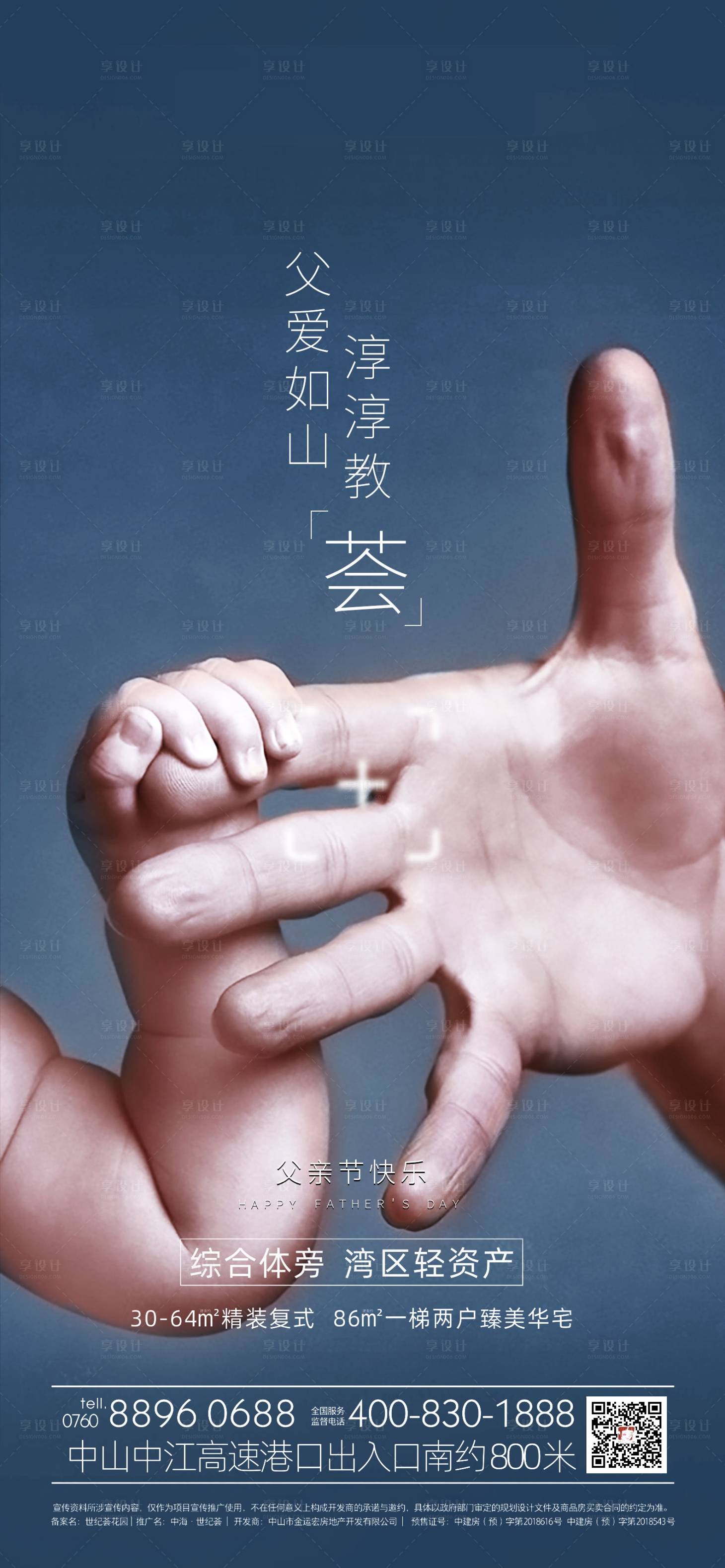 源文件下載【父親節海報 】編號：91640029212891308