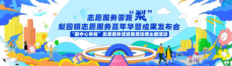源文件下載【社區(qū)活動插畫主視覺活動展板】編號：80010029157931252