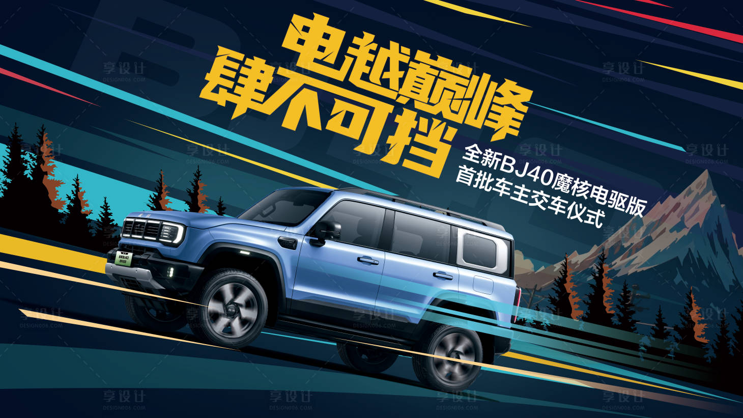 源文件下载【享设计】搜索编号：18240029333854250【汽车主视觉】