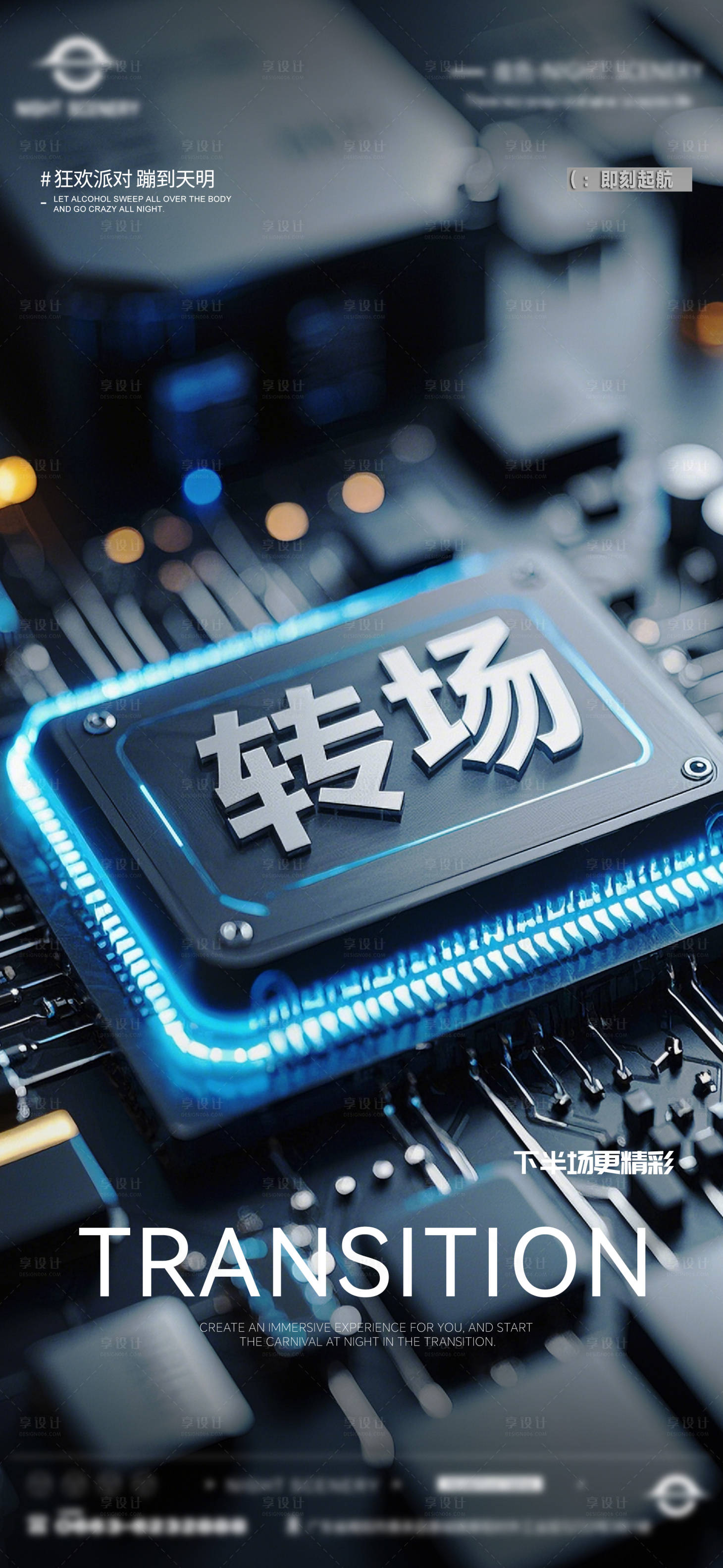 源文件下载【享设计】搜索编号：43660029844461825【酒吧早场晚场预定预约 】