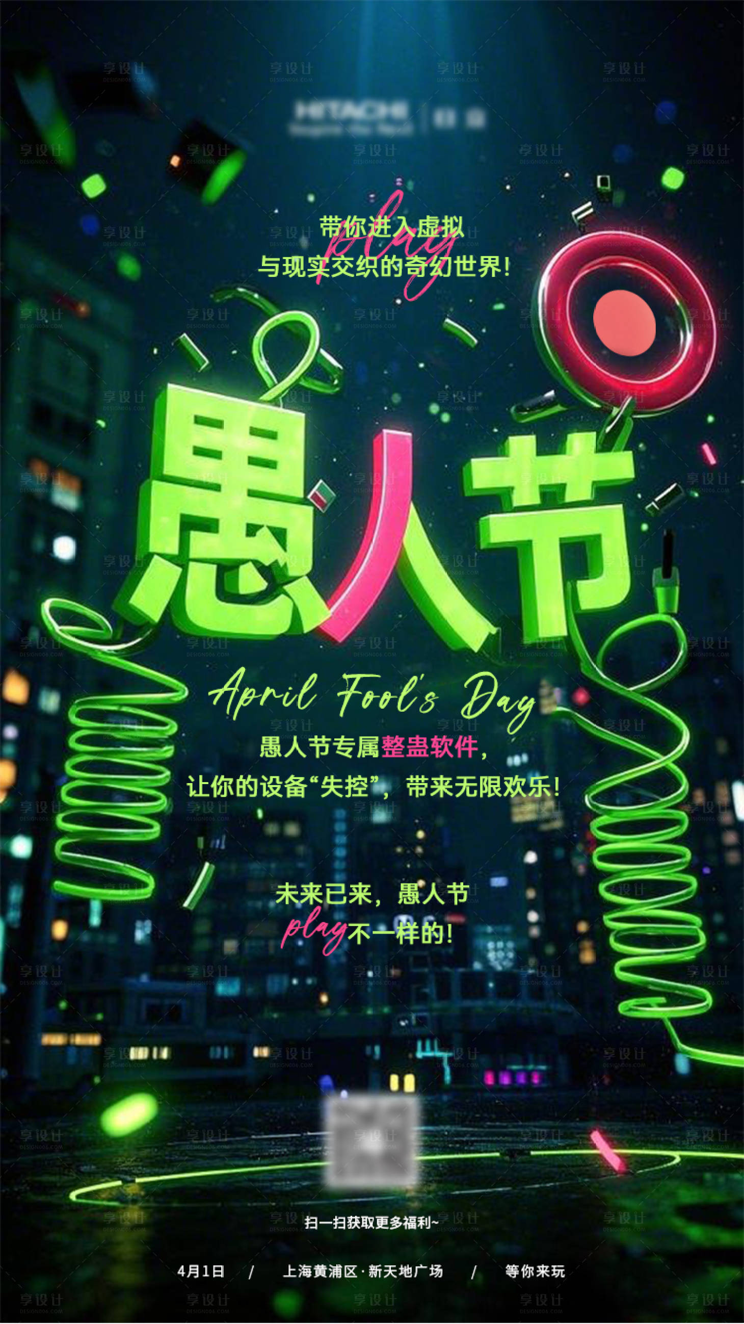 源文件下載【享設計】搜索編號：90320029449724567【愚人節海報】
