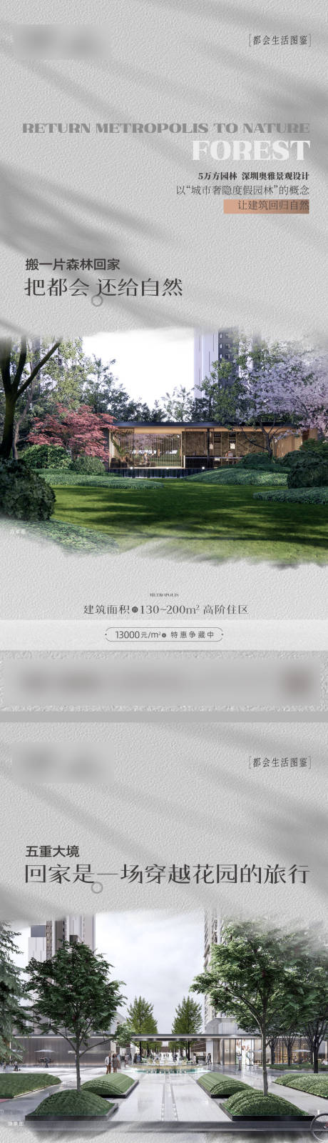 地产园林价值点卖点系列海报