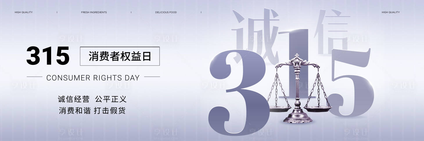 源文件下载【享设计】搜索编号：82320029380888098【315banner】