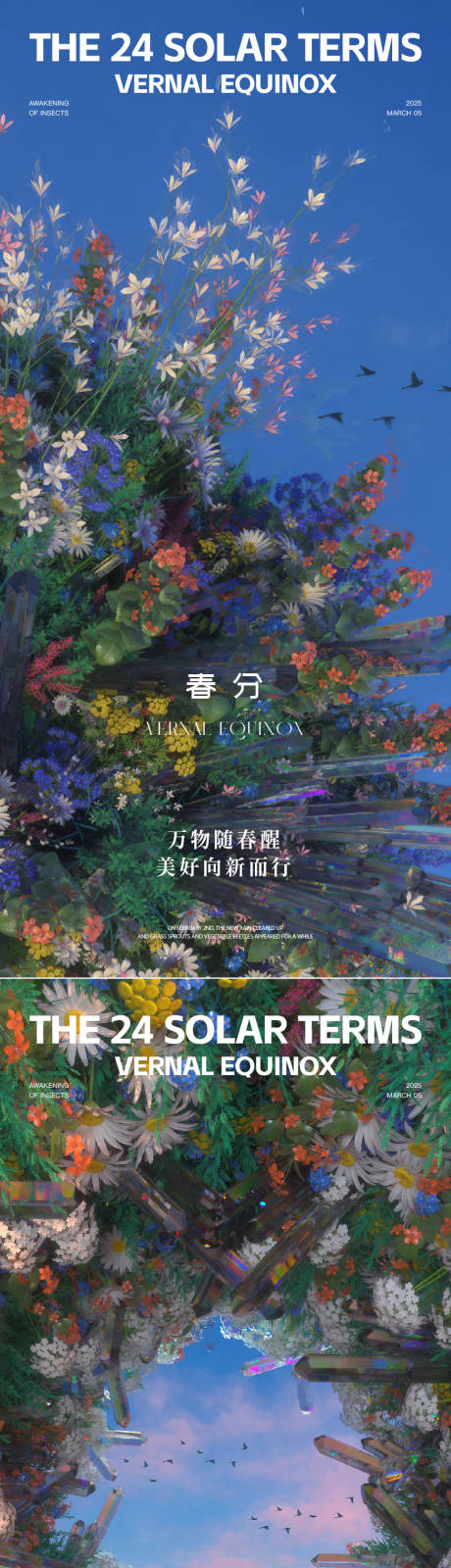 源文件下载【享设计】搜索编号：87550029737753491【二十四节气春分美图微信海报】