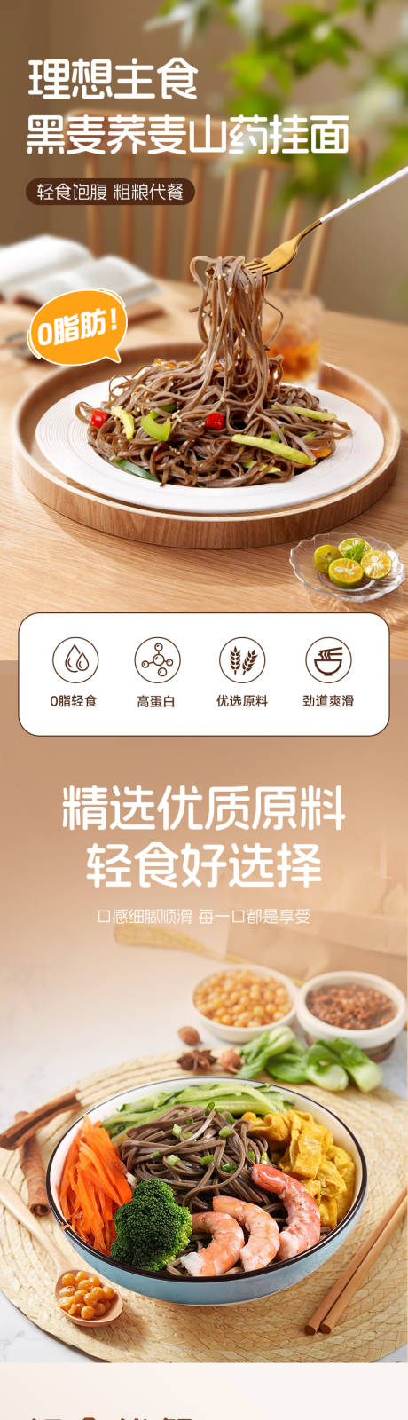 源文件下载【山药挂面面条电商详情页】编号：82910029827631255