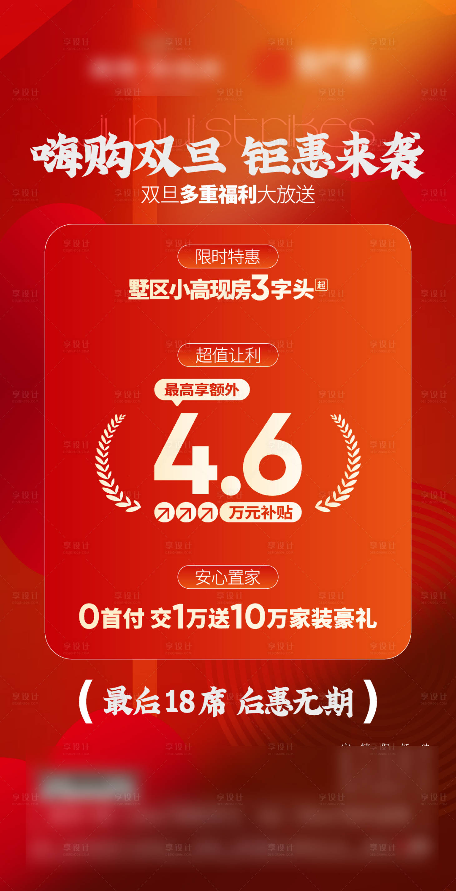 源文件下載【享設計】搜索編號：41380029744473359【政策海報】