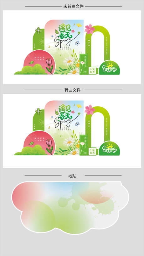 源文件下载【春天美陈】编号：24360029729167092