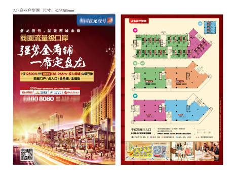 源文件下载【商业户型DM宣传单】编号：30470029251948846
