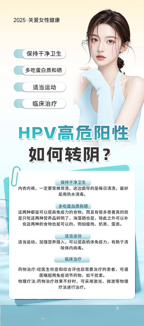 源文件下载【妇科科普海报】编号：25450029801679523