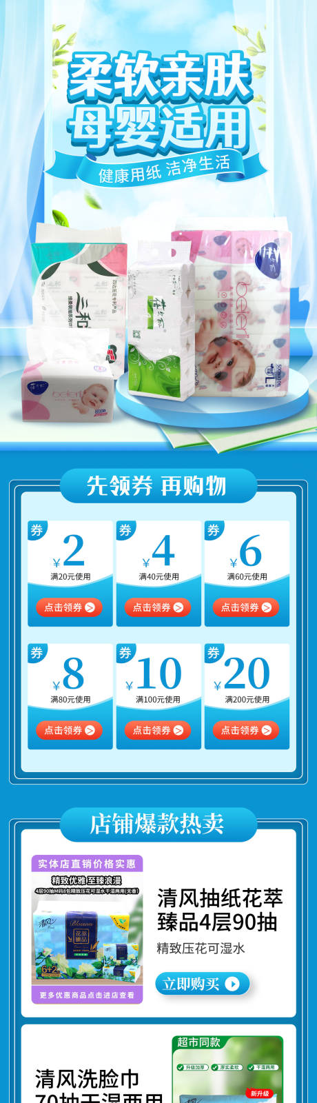 源文件下载【纸巾抽纸淘宝首页】编号：78020029669117143