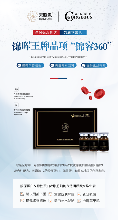 源文件下载【医美提升紧致产品项目海报 】编号：91910029413209635