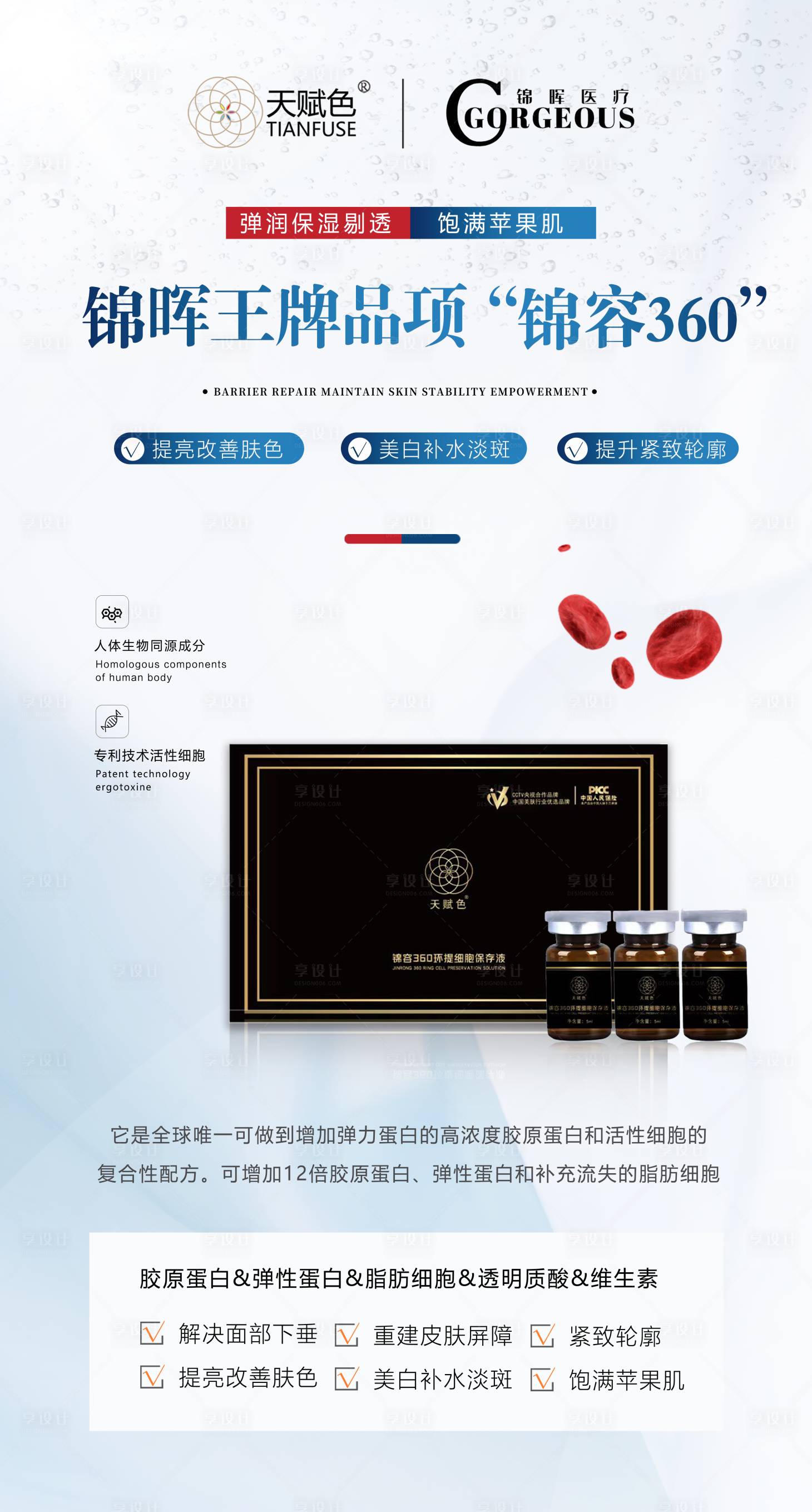 源文件下载【享设计】搜索编号：91910029413209635【医美提升紧致产品项目海报 】