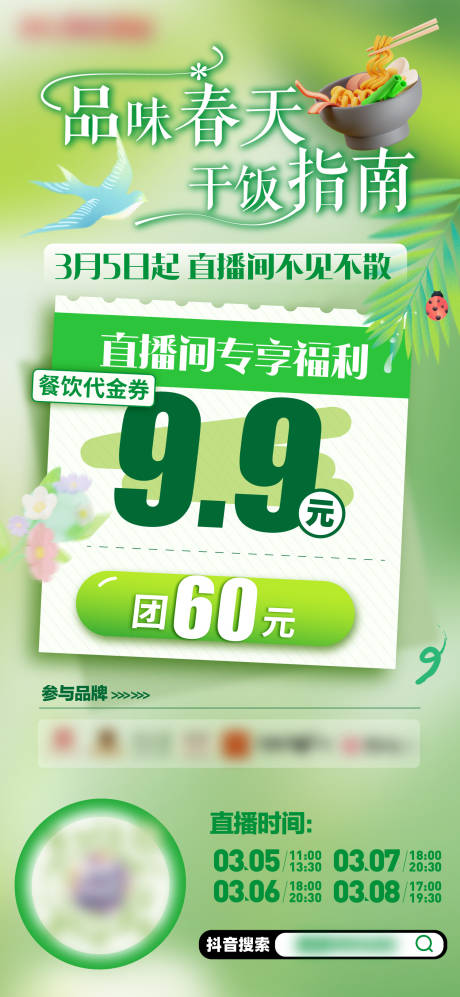 源文件下载【夏日团券活动】编号：71650029162906331