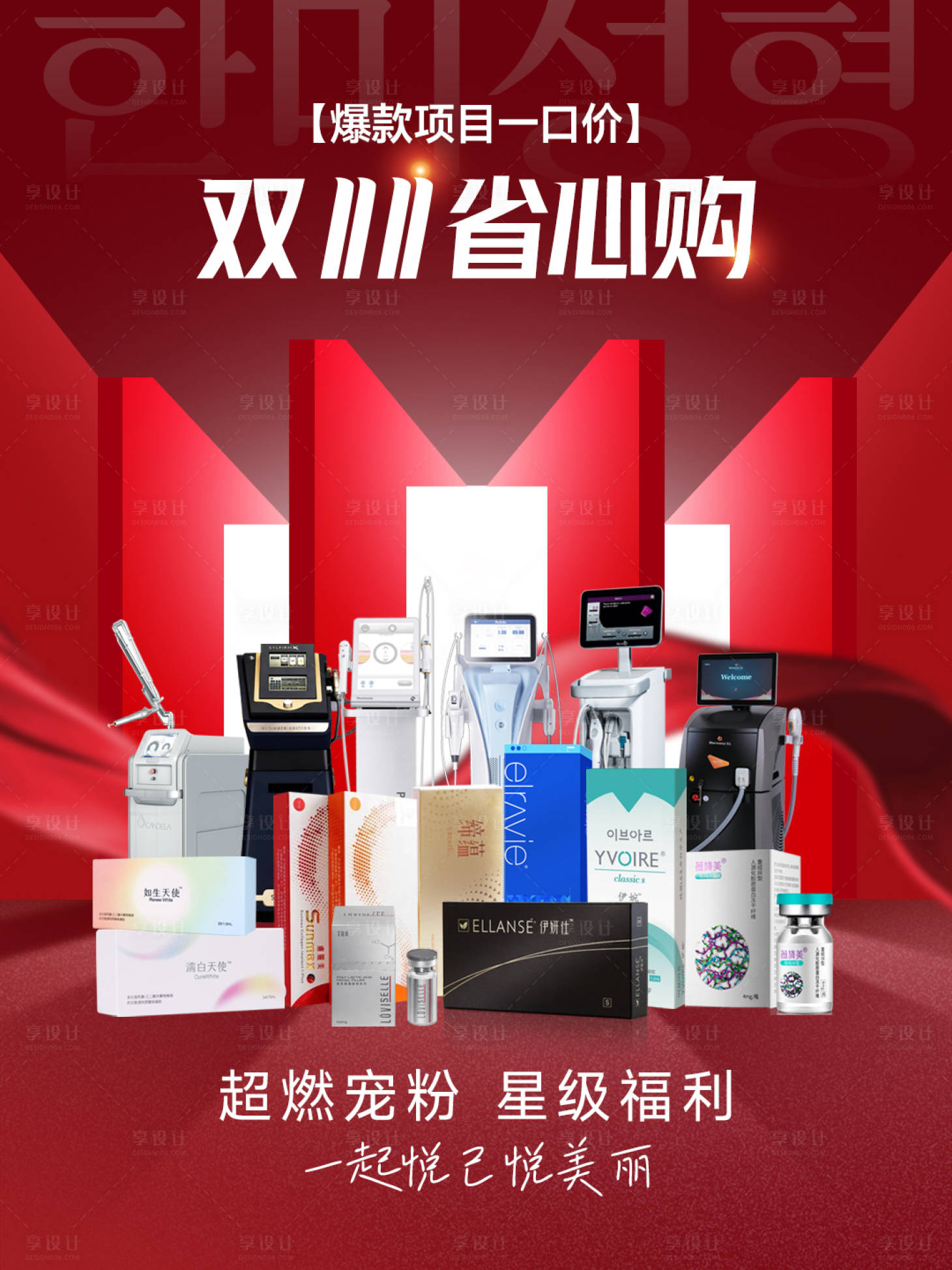 源文件下載【享設計】搜索編號：54110029187761671【醫美雙11省心購玻尿酸膠原瘦臉小紅書】