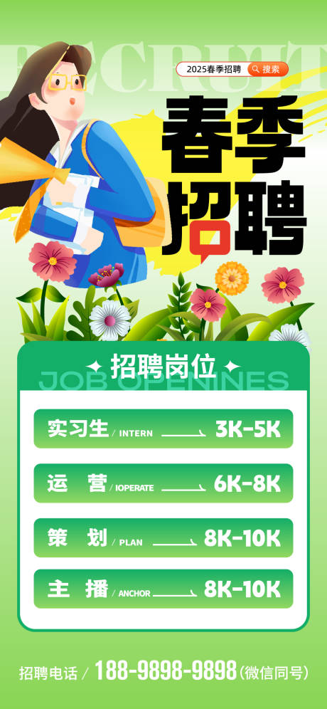 源文件下载【春季招聘插画移动端海报】编号：60120029149018530