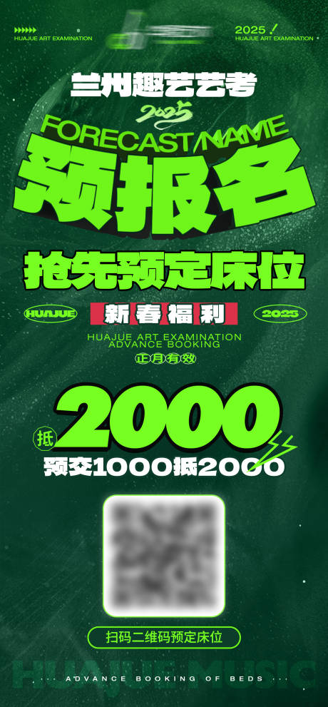 源文件下载【招生海报】编号：87360029243552603