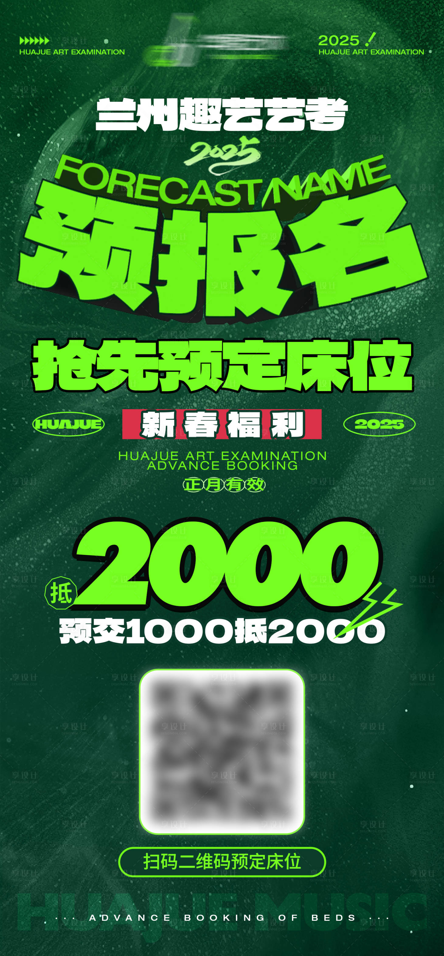 源文件下载【招生海报】编号：87360029243552603