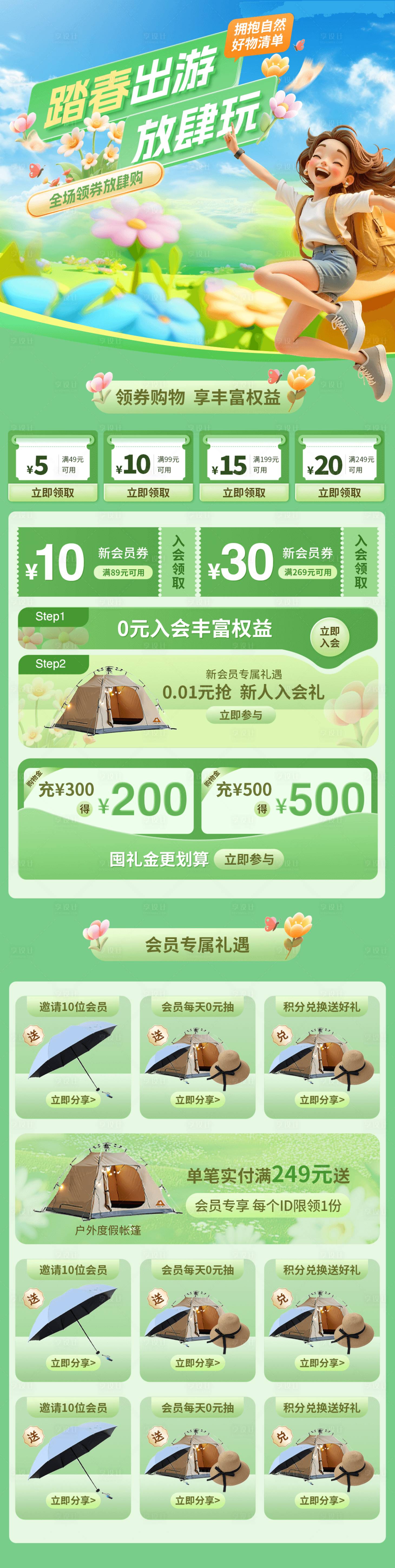 源文件下載【享設(shè)計(jì)】搜索編號：40130029804311626【春季出游購物電商首頁】