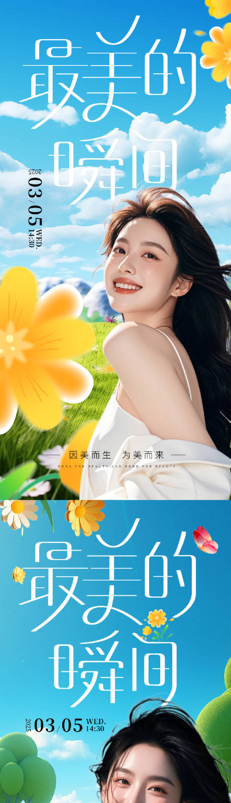 源文件下载【享设计】搜索编号：27160029764775009【医美春日春天出游春游活动海报】