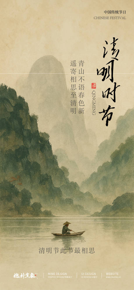 源文件下载【清明节海报】编号：44360029863465535