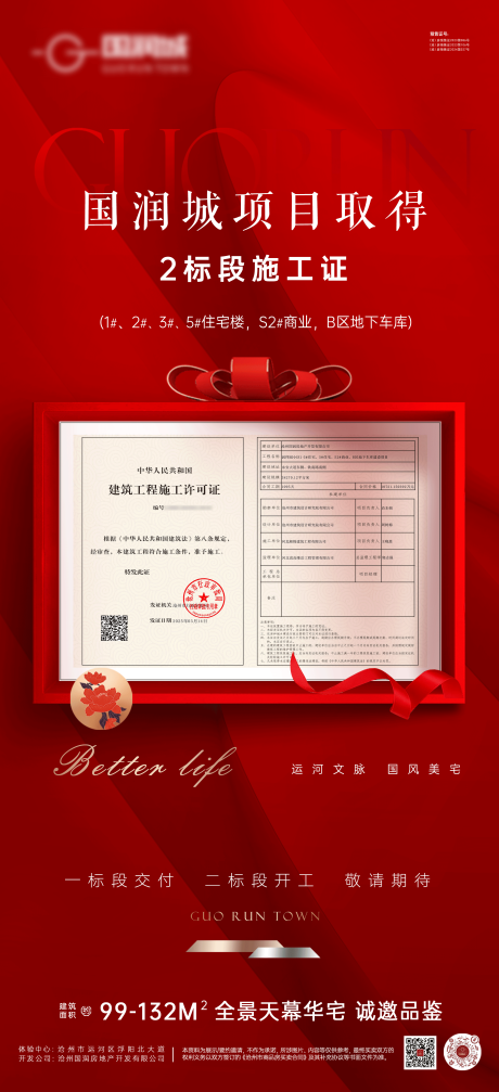 源文件下载【地产证件海报】编号：70670029614786812