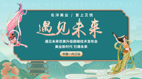 源文件下载【国潮美业技术发布会PPT封面】编号：20720029136938744