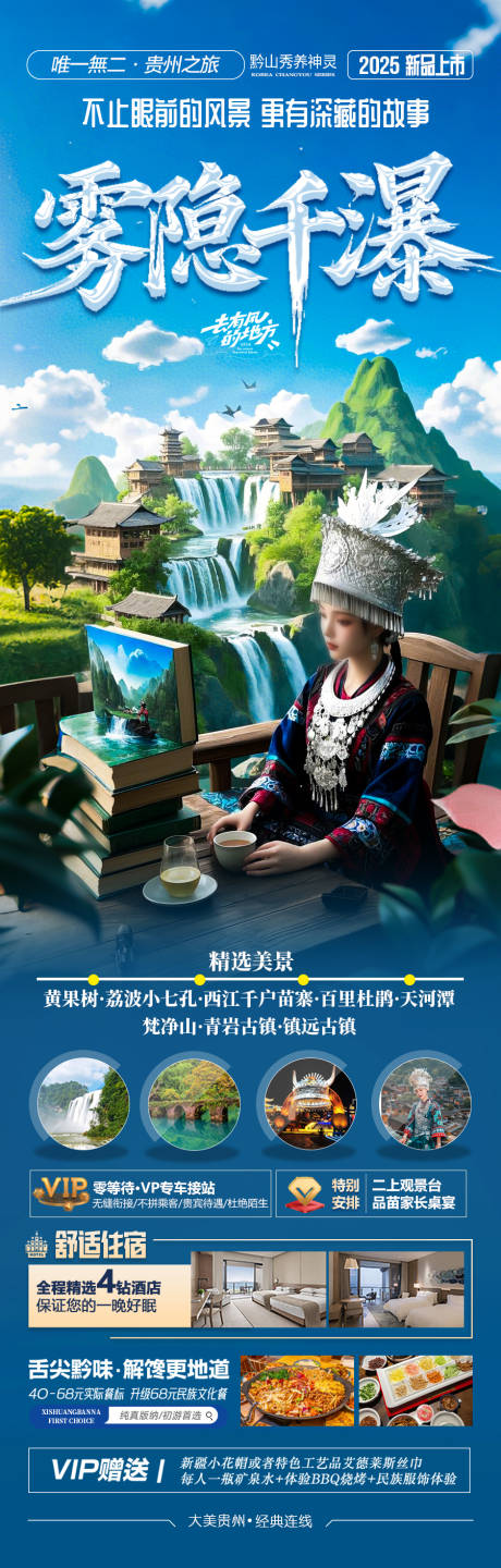 源文件下载【贵州旅游海报 】编号：38860029600943341