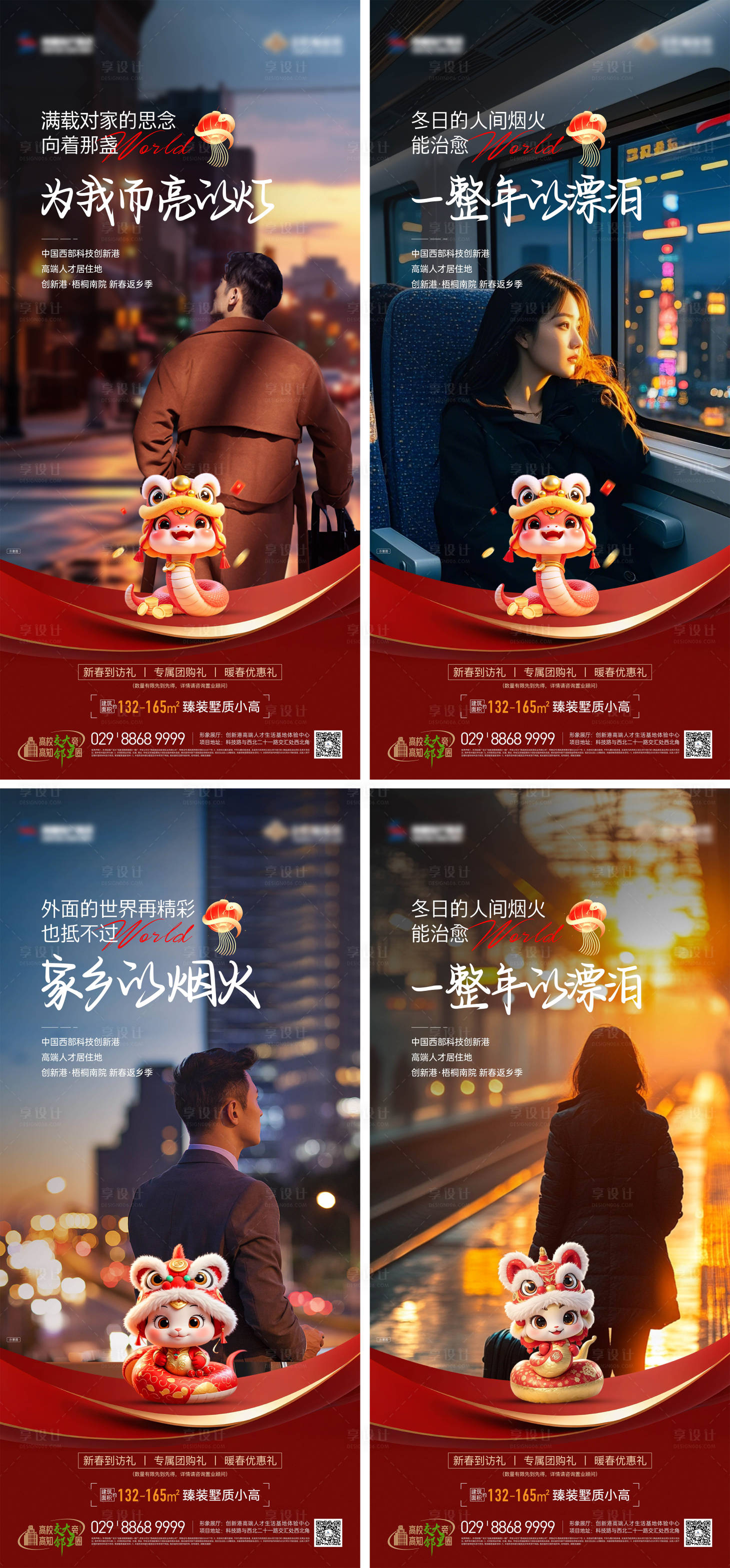 源文件下载【新春返乡置业系列海报】编号：38700029178405819