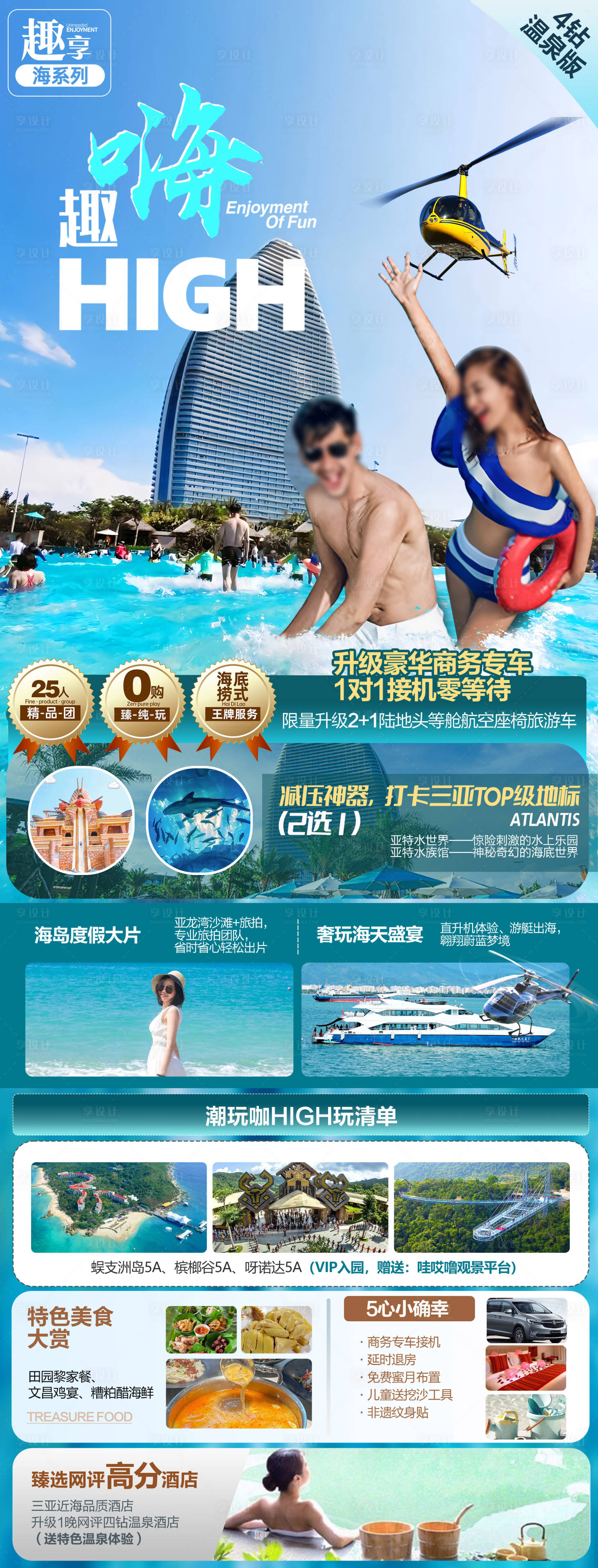 源文件下載【海南三亞旅游海報】編號：62140029265714328