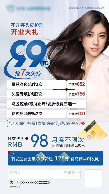头发护理理疗卡