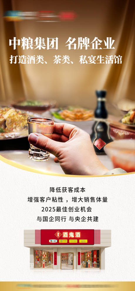 源文件下載【酒水招商造勢宣傳海報】編號：14410029343944471