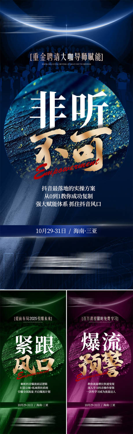 招商海报