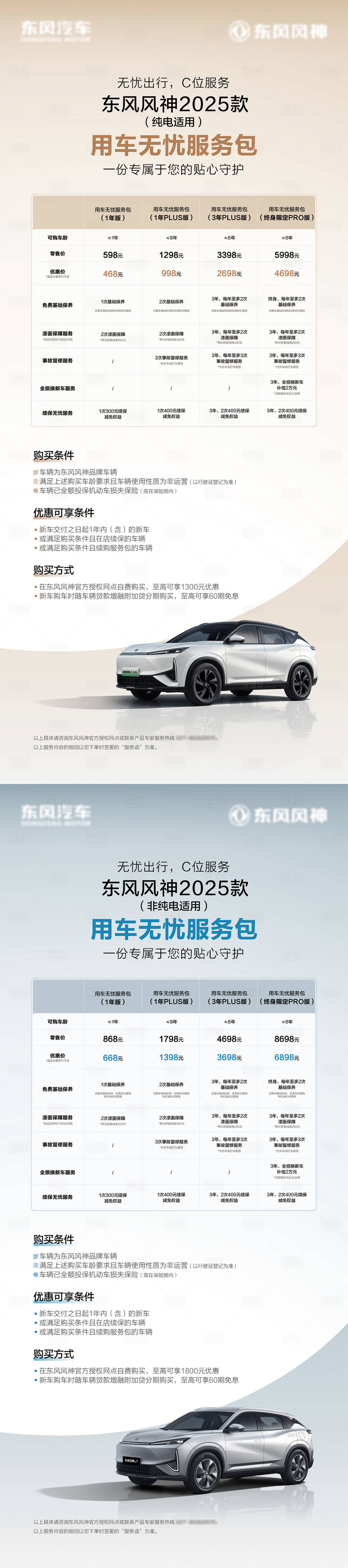 源文件下载【享设计】搜索编号：49080029795716733【用车无忧服务海报】