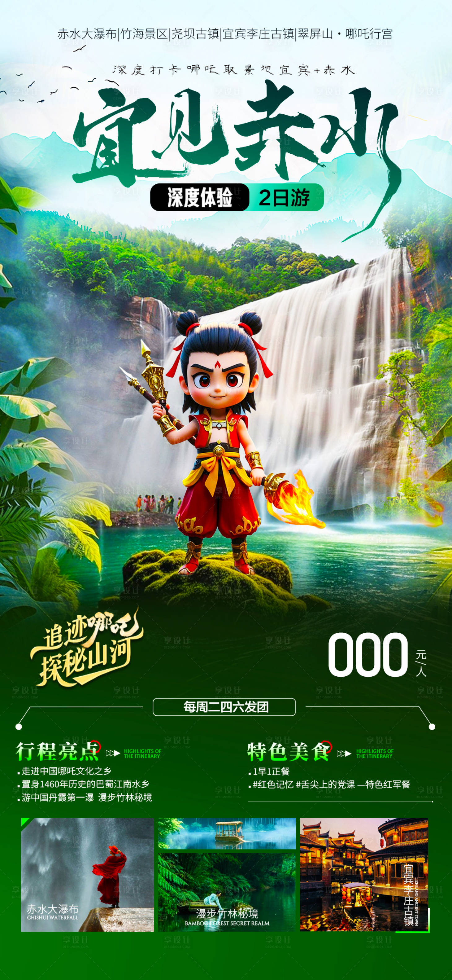 源文件下载【享设计】搜索编号：96100029801254307【贵州赤水大瀑布】