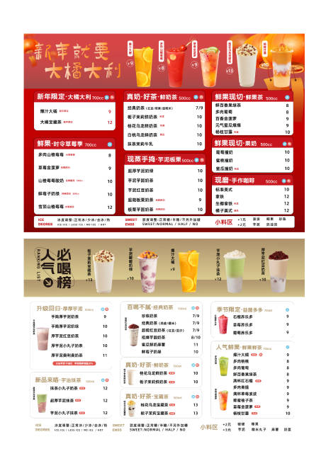 源文件下载【奶茶菜单】编号：33870029350733208
