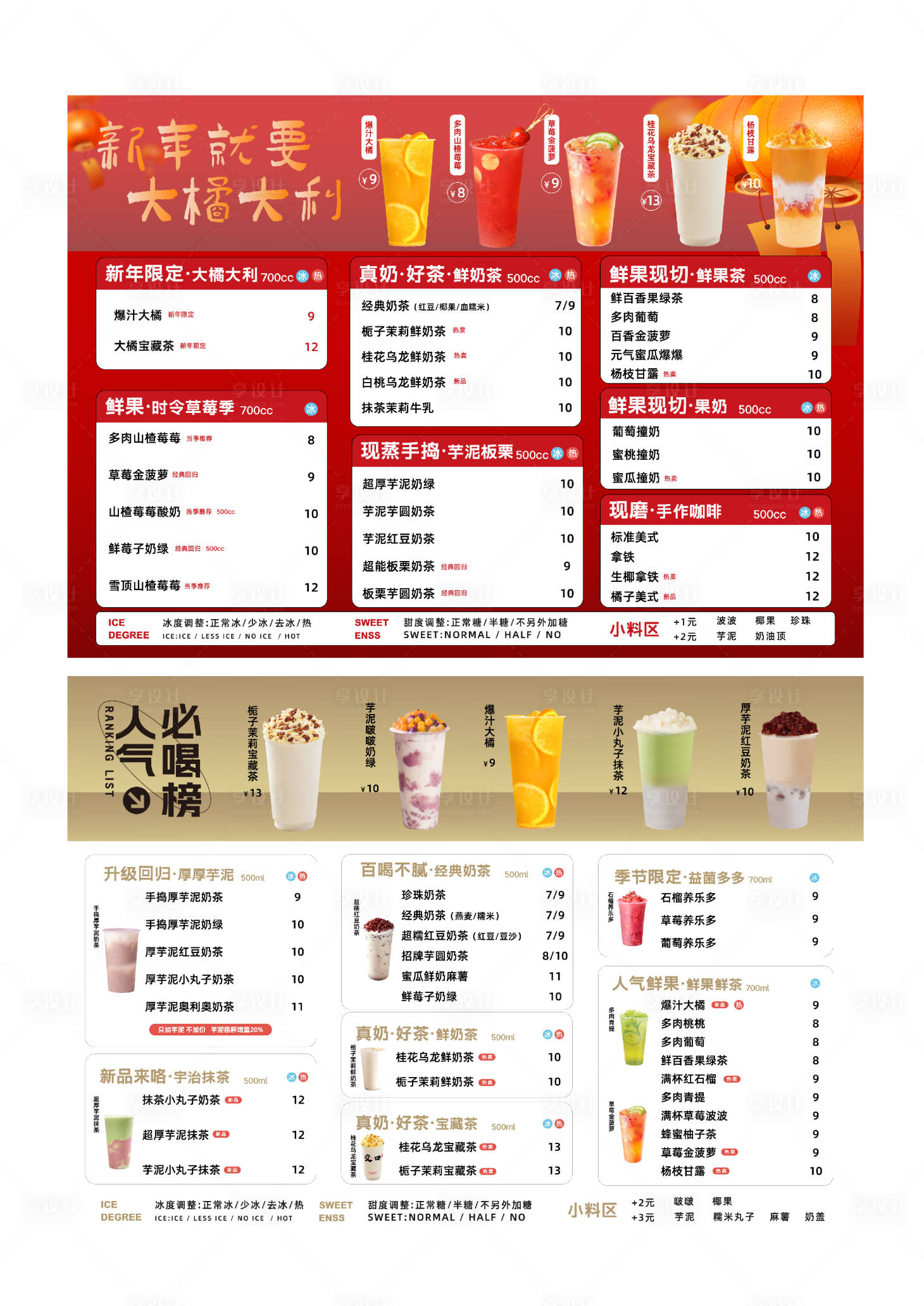 源文件下载【享设计】搜索编号：33870029350733208【奶茶菜单】