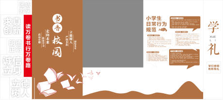 源文件下载【书香校园文化墙背景板】编号：84170029452155551