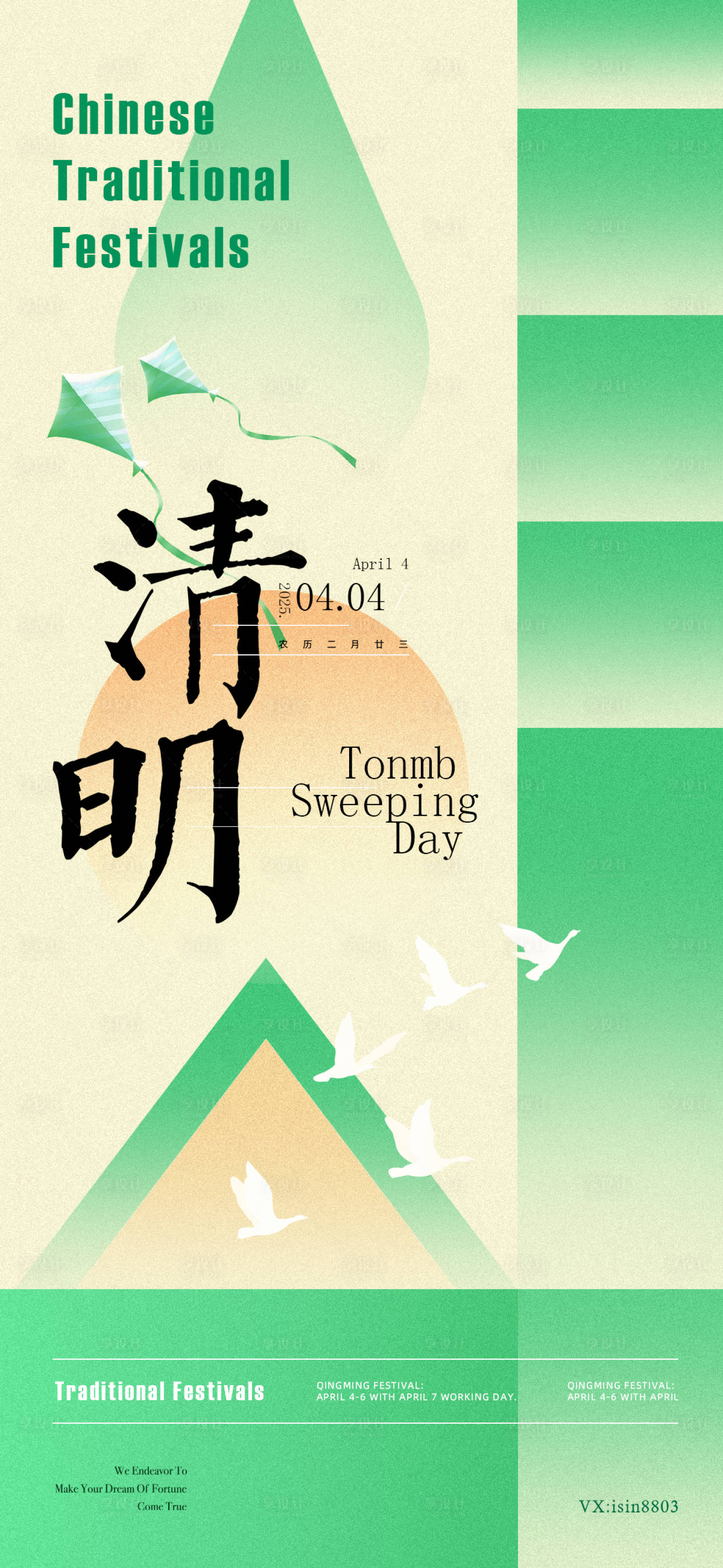 源文件下載【享設(shè)計】搜索編號：15390029716673827【清明節(jié)抽象幾何圖形簡約海報】