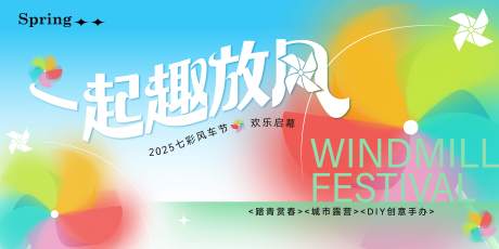 源文件下载【享设计】搜索编号：61680029795684050【春日风车节主画面】