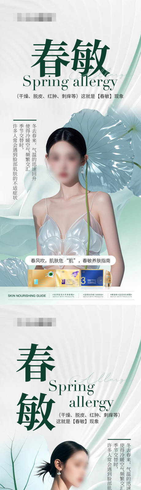 源文件下载【春敏抗敏急救指南海报】编号：82110029461258339