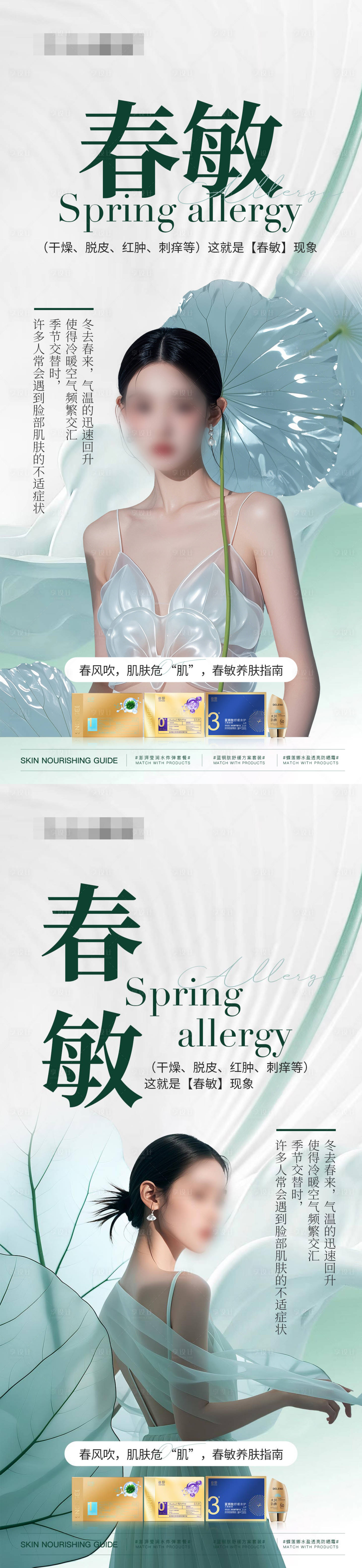 源文件下載【享設計】搜索編號：82110029461258339【春敏抗敏急救指南海報】
