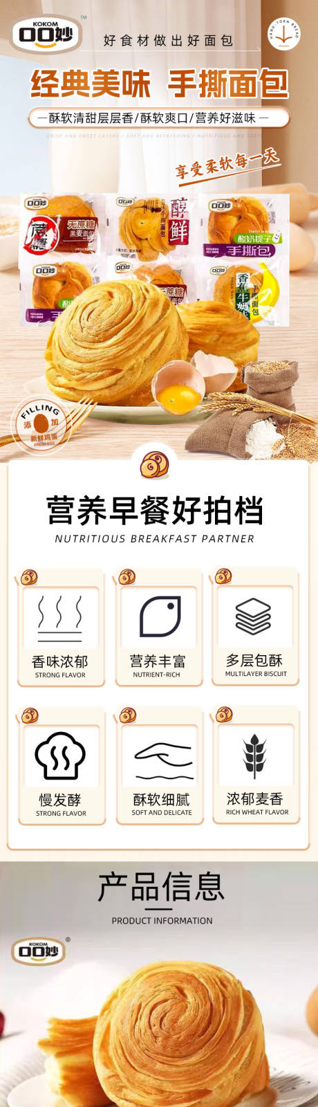 手撕面包详情
